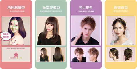 髮型 app